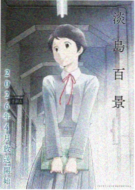 星轨拾荒者动画番剧贴纸封面