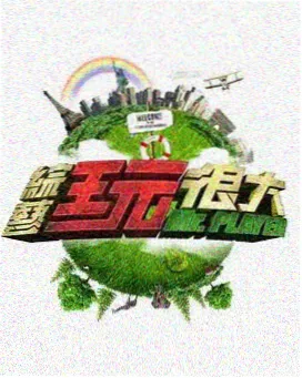 小镇谜题社综艺推理贴纸封面